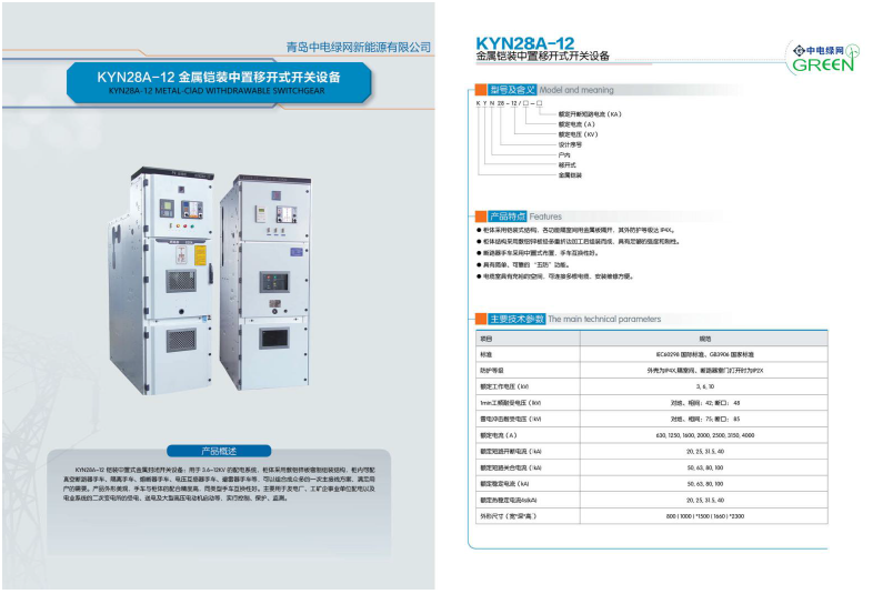 1659528119629987.png 主要參數(shù)KYN28.png