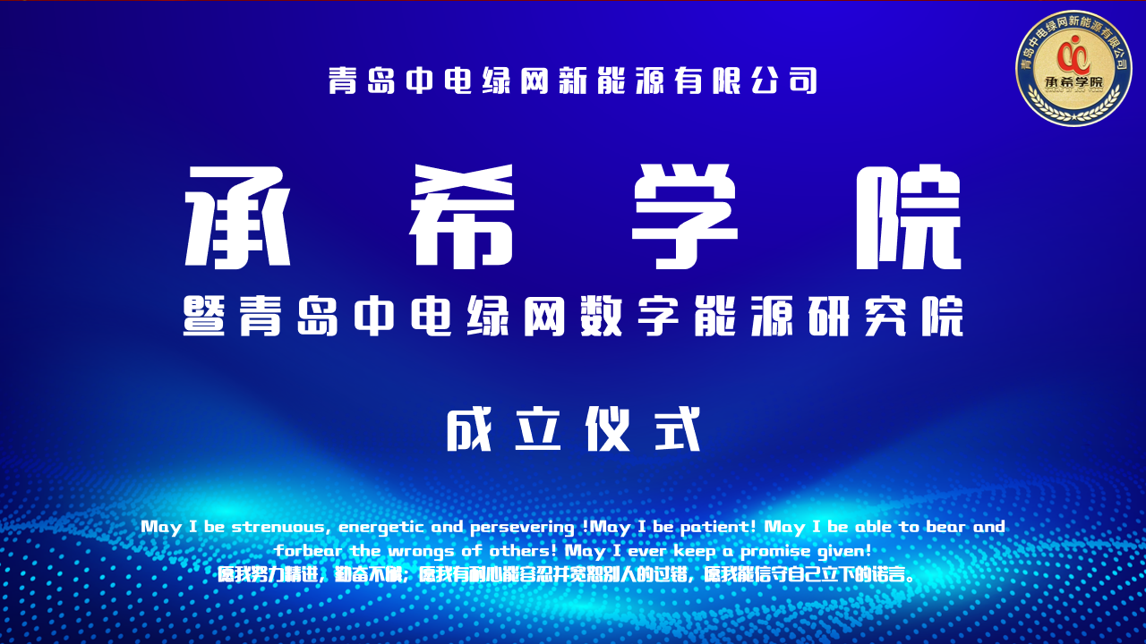 1689137133421590.png 承希學院成立儀式.png